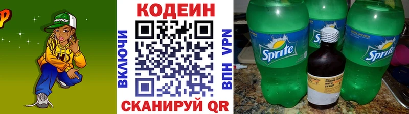 Codein Purple Drank  гидра ONION  Краснообск  хочу наркоту 